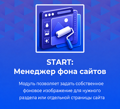 STARt: Менеджер фона сайтов